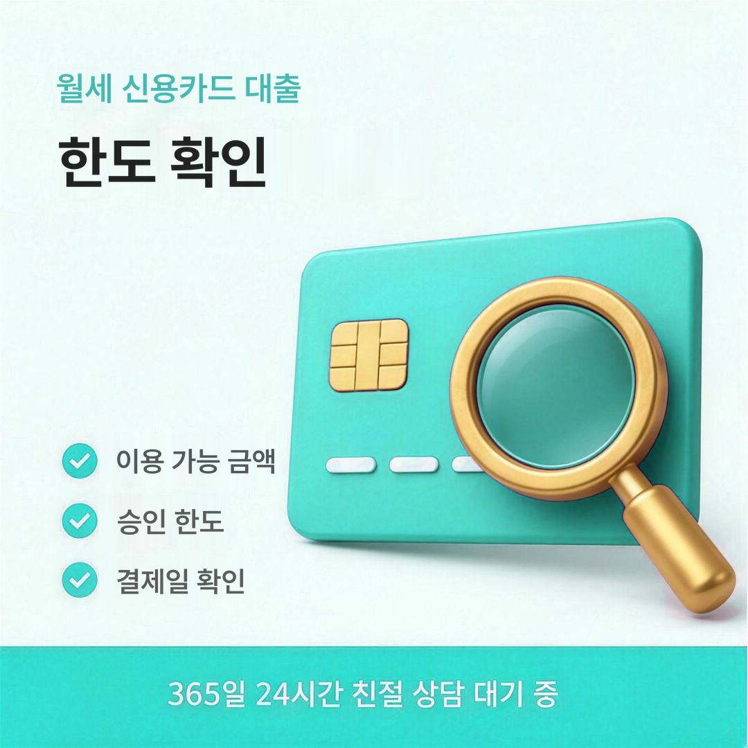 다음머니 월세 신용카드 대출 한도 확인 안내 배너 이미지