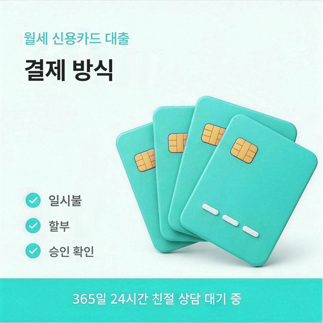 다음머니 월세 신용카드 대출 결제 처리 방식 안내 배너 이미지