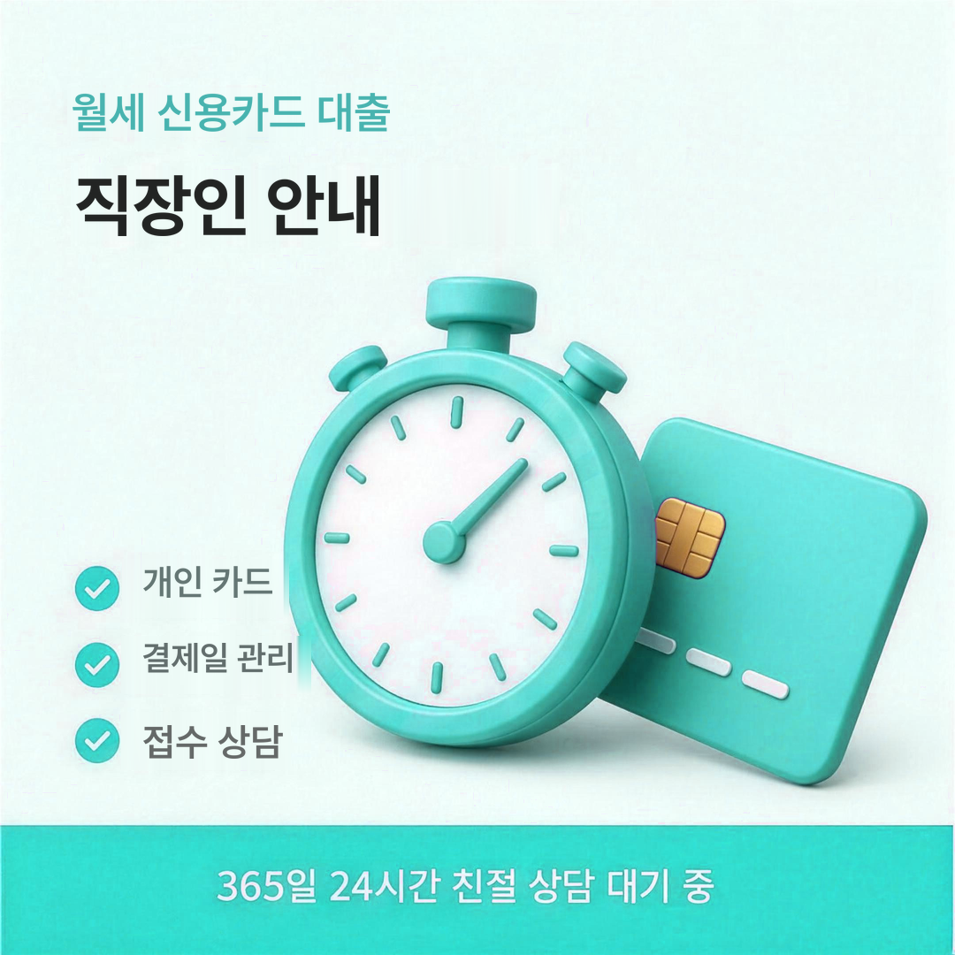 다음머니 월세 신용카드 대출 직장인 대상 안내 안내 배너 이미지