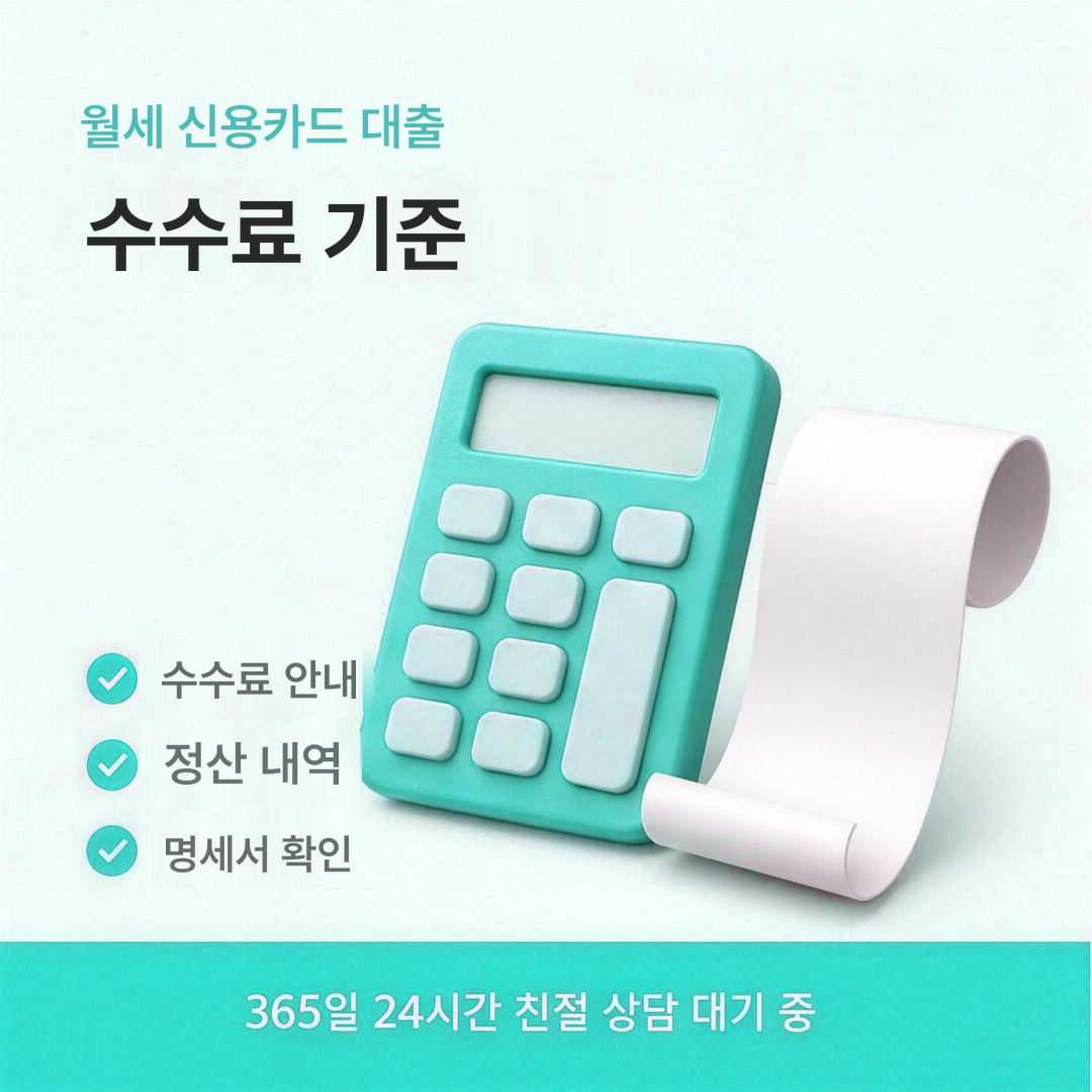 다음머니 월세 신용카드 대출 수수료 판단 기준 안내 배너 이미지