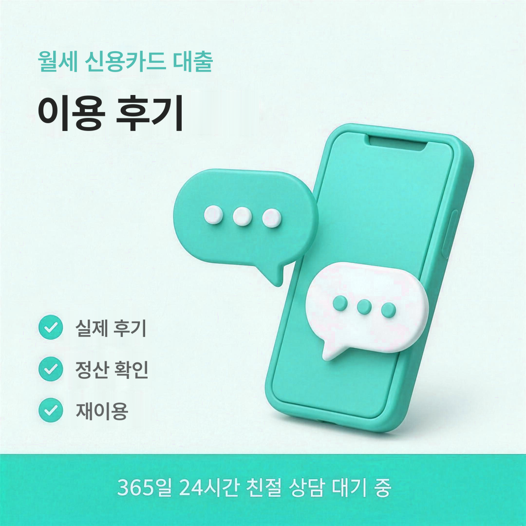 다음머니 월세 신용카드 대출 이용 후기 보는 법 안내 배너 이미지